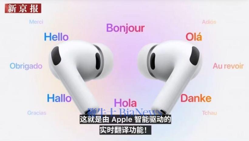 AirPods Pro 3 支持實時語音翻譯
