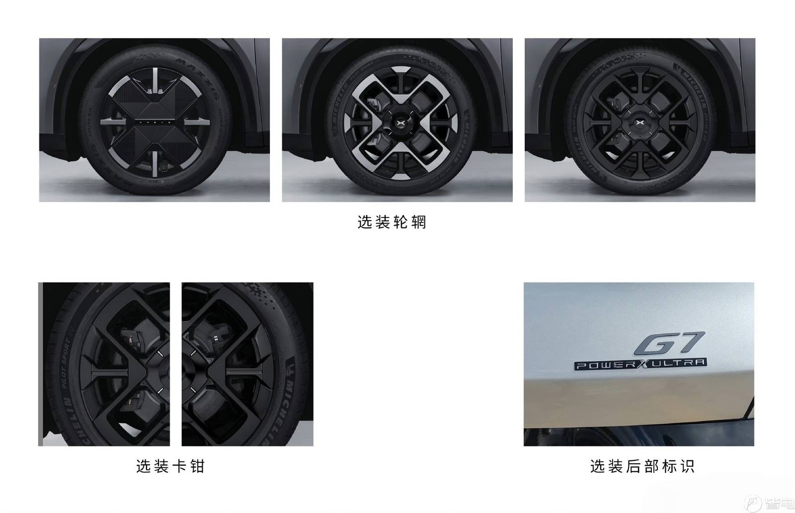 小鵬G7增程版亮相工信部 外觀微調 搭載1.5T增程動力