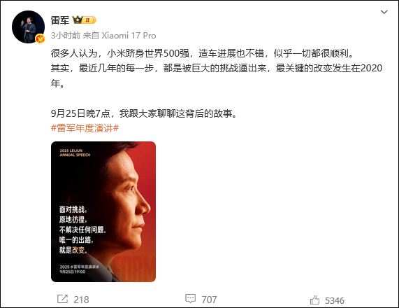 雷軍:小米最關(guān)鍵的改變發(fā)生在2020年 圖片
