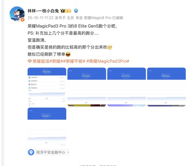榮耀MagicPad3 Pro平板跑分首曝:超430萬分,拉高性能體驗天花板