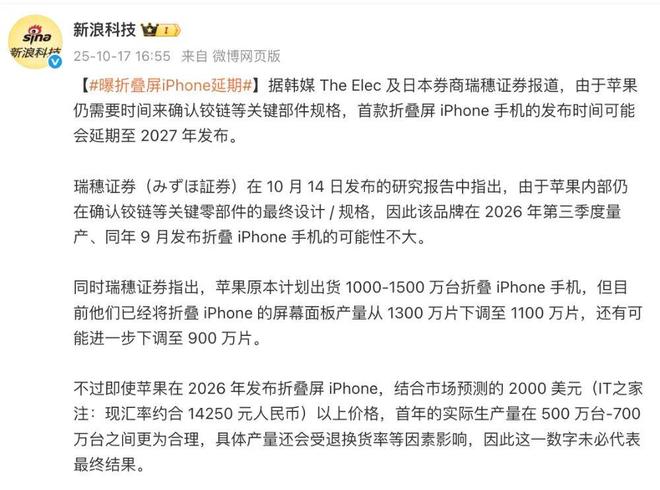 曝折疊屏iPhone延期,或 2027年發布