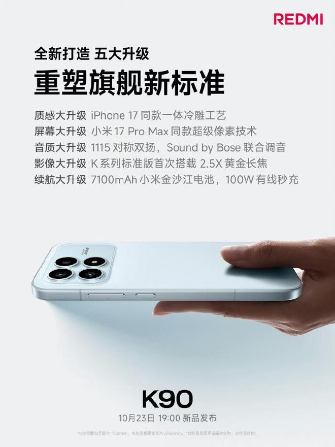 質感炸裂!REDMI K90標準版官宣,性價比焊門員穩了