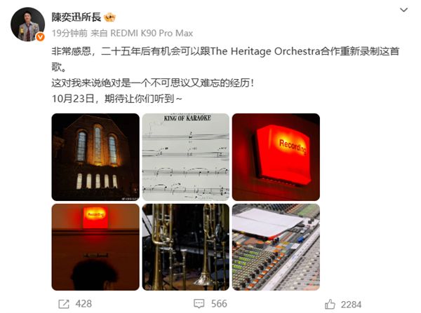 陳奕迅時隔15年重錄《K歌之王》:REDMI K90系列發布會見