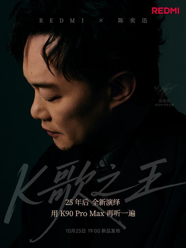 陳奕迅時隔15年重錄《K歌之王》:REDMI K90系列發布會見