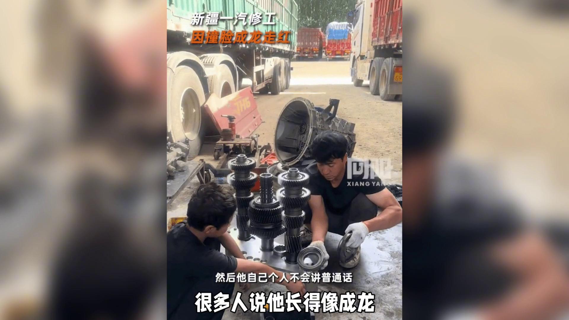 修車工撞臉成龍,引發網友熱議