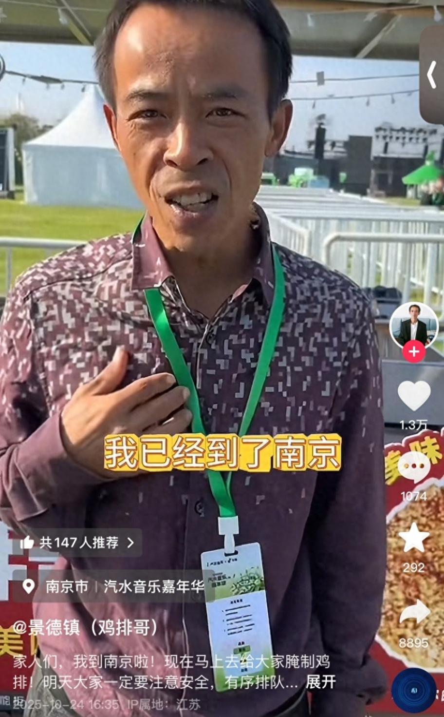 景德鎮雞排哥開啟全國“巡炸”第一站,二手交易平臺現200元“雞排哥”代排