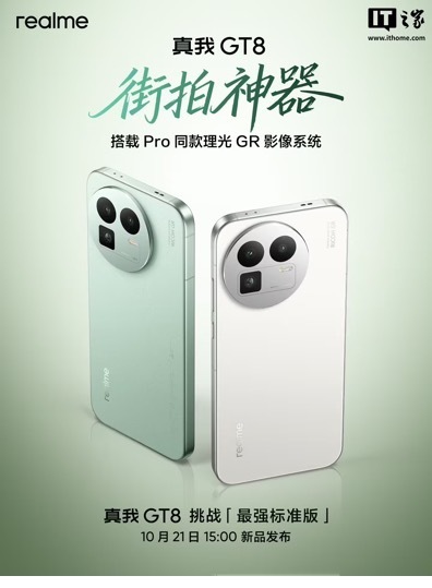 真我 GT8 系列正式開售:理光 GR 影像系統(tǒng)加持街拍神器 圖片