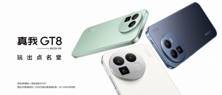 真我 GT8 系列正式開售:理光 GR 影像系統(tǒng)加持街拍神器 圖片