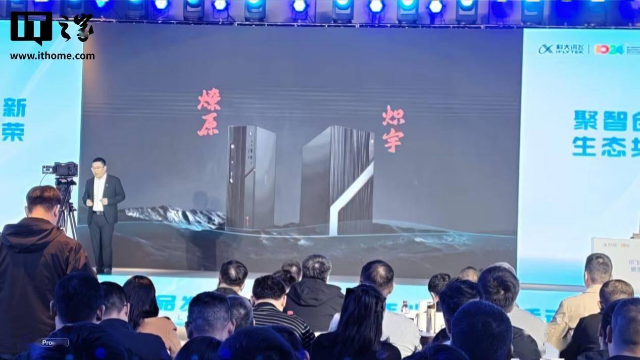 科大訊飛正式發(fā)布訊飛星火AIPC:全棧國產(chǎn)化方案,內(nèi)置超級智能體