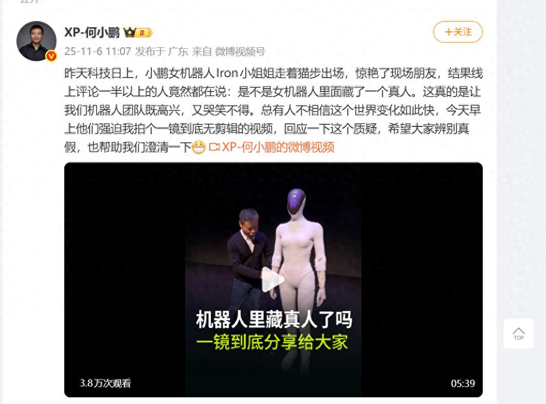小鵬人形機(jī)器人IRON里藏真人?何小鵬回應(yīng)