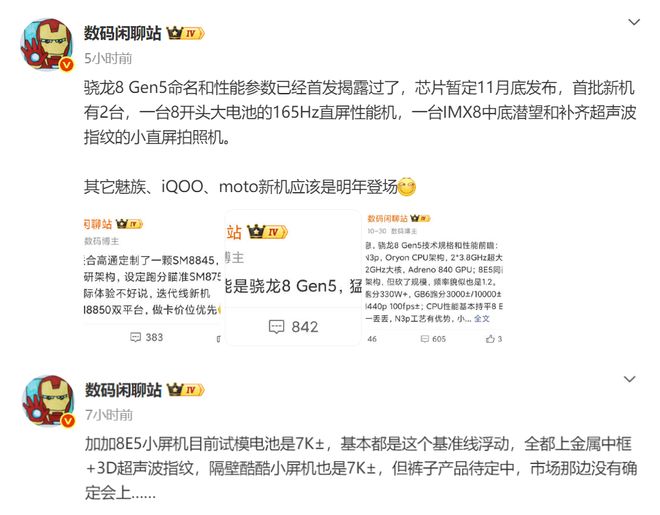 一加15T再次被確認:規格已基本清晰!iQOO 15 mini:待定中!