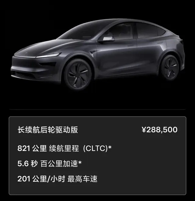 特斯拉 Model Y 新版本發布,續航離譜!