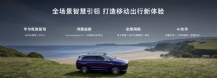 以AI驅動的智慧電動汽車平臺 賽力斯魔方技術平臺2.0于廣州國際車展發布