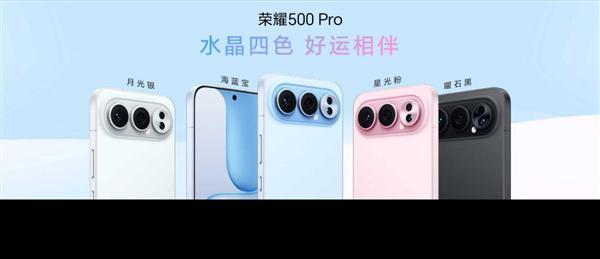 2699元起!榮耀500/500 Pro發(fā)布:標(biāo)配2億影像+8000mAh超大電池