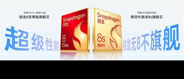 2699元起!榮耀500/500 Pro發(fā)布:標(biāo)配2億影像+8000mAh超大電池